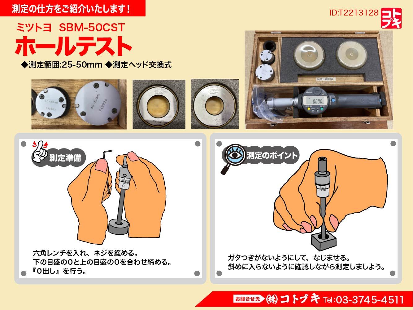 MITUTOYO｜ミツトヨ ホールテスト SBM-50CST