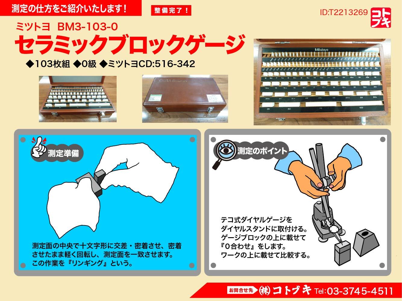 ミツトヨ ブロックゲージ BM1-18-0 | マシンライフ 中古機械情報