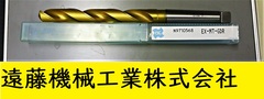 OSG ソリッドドリル EX-MT-GDR 24.5 MT.3 未使用