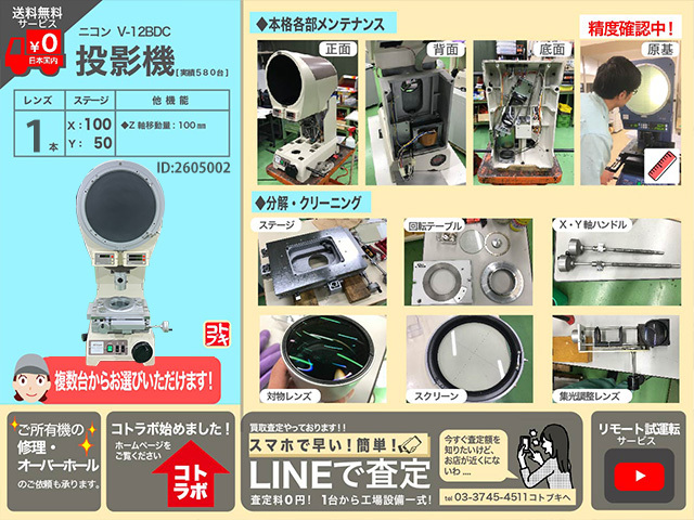 ニコン 投影機 V-12BDC