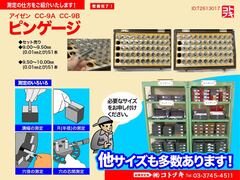 アイゼン ピンゲージ CC-9A/CC-9B