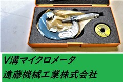 ミツトヨ　 V溝マイクロメータ 40-55㎜　0.01㎜