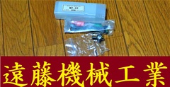 日研 マイクロユニット M2-22 Bb10 未使用