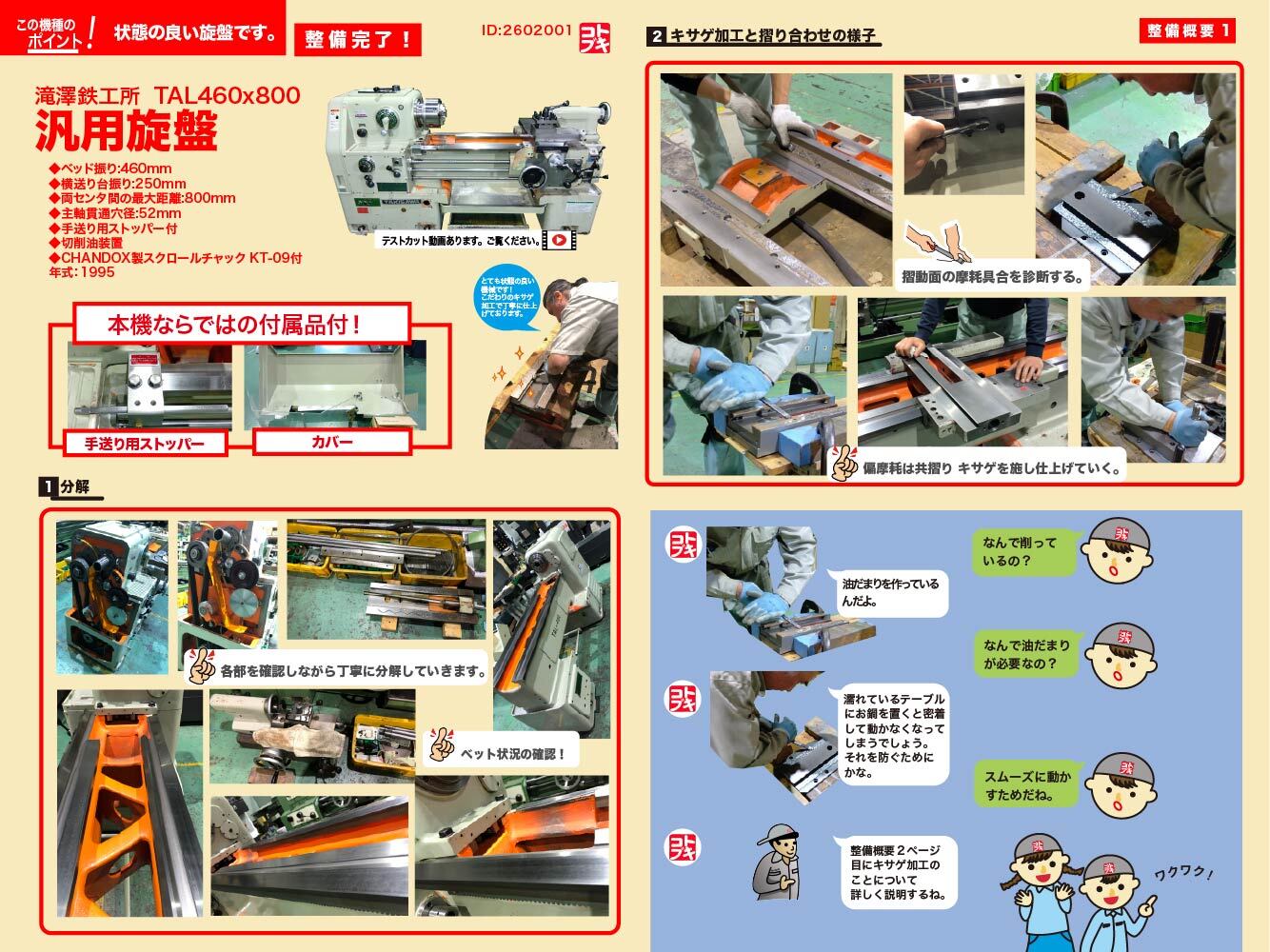 滝澤鉄工所 6尺旋盤 TAL460×800