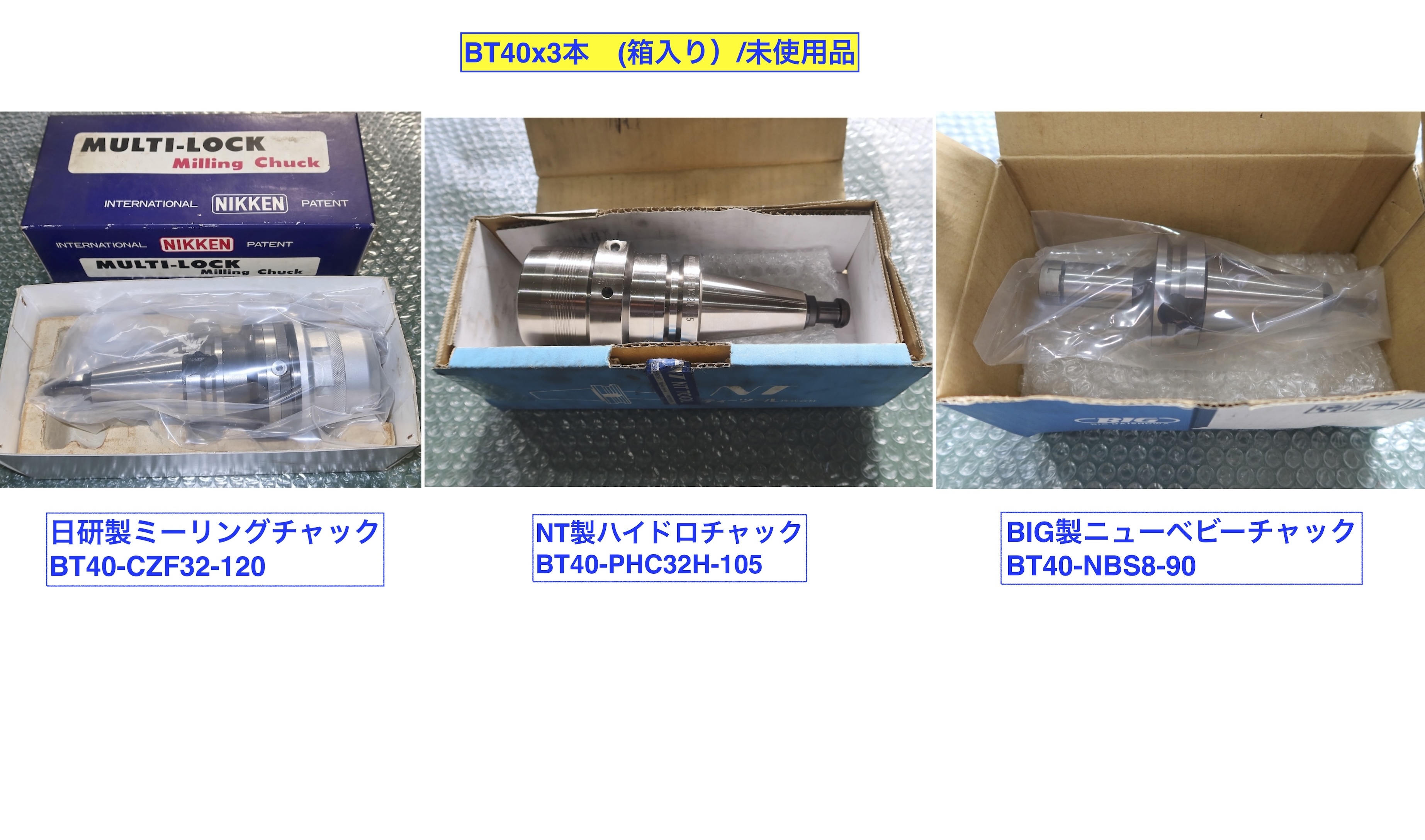 BIG製など BT40ツール(3本） BT40-CZF32-120等(3本)
