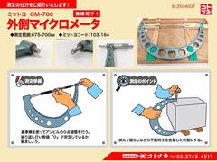 MITUTOYO|ミツトヨ 外側マイクロメーター OM-700