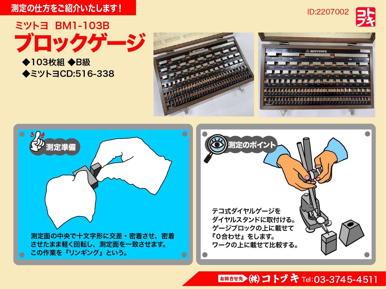 ミツトヨ ブロックゲージ BM1-18-0 | マシンライフ 中古機械情報