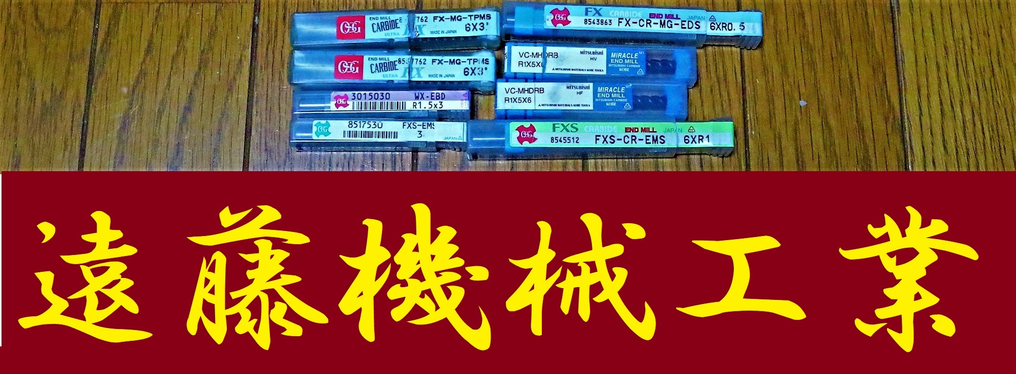 OSG エンドミル 一山　8個　未使用