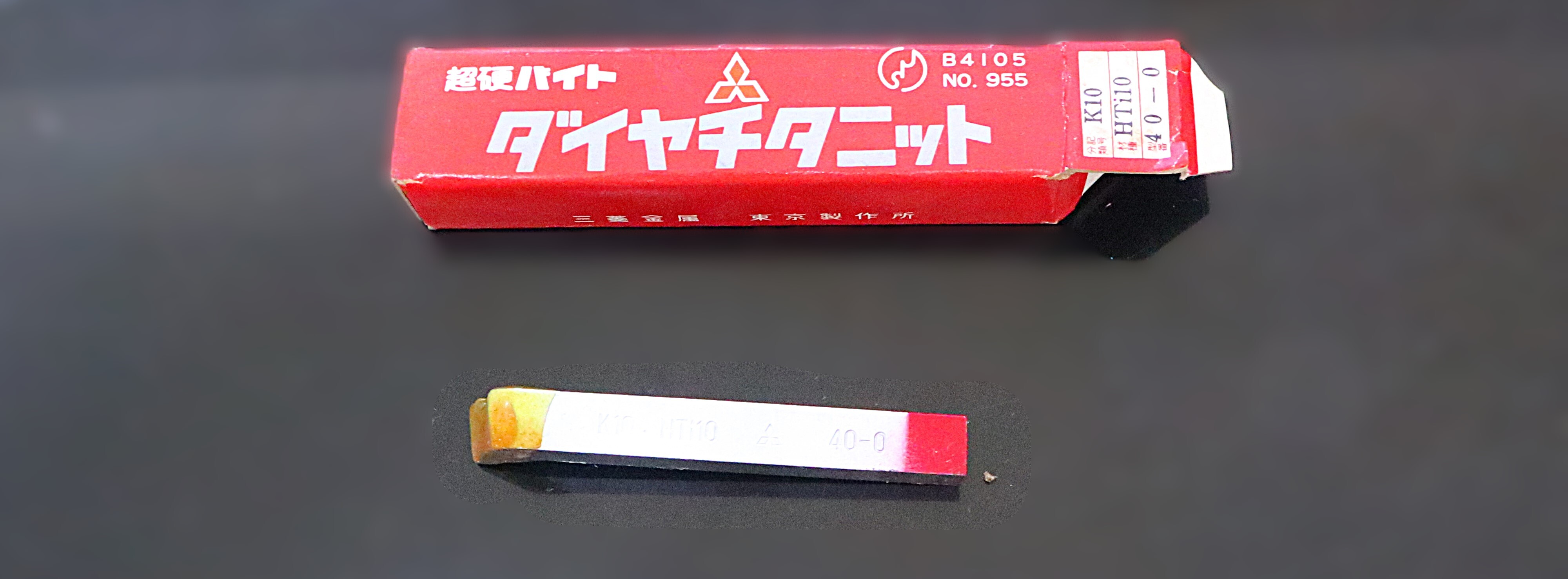 三菱マテリアル 超硬バイト K10　HTi10　40-0　未使用