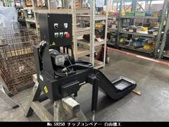 白山機工 チップコンベアー