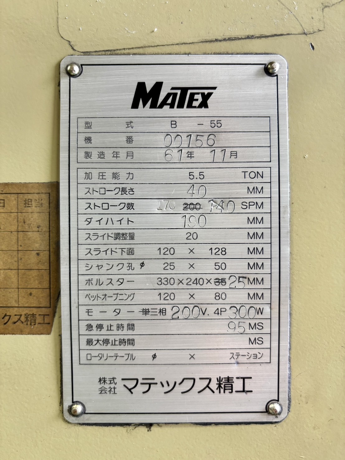 マテックス精工 5.5Tプレス B-55