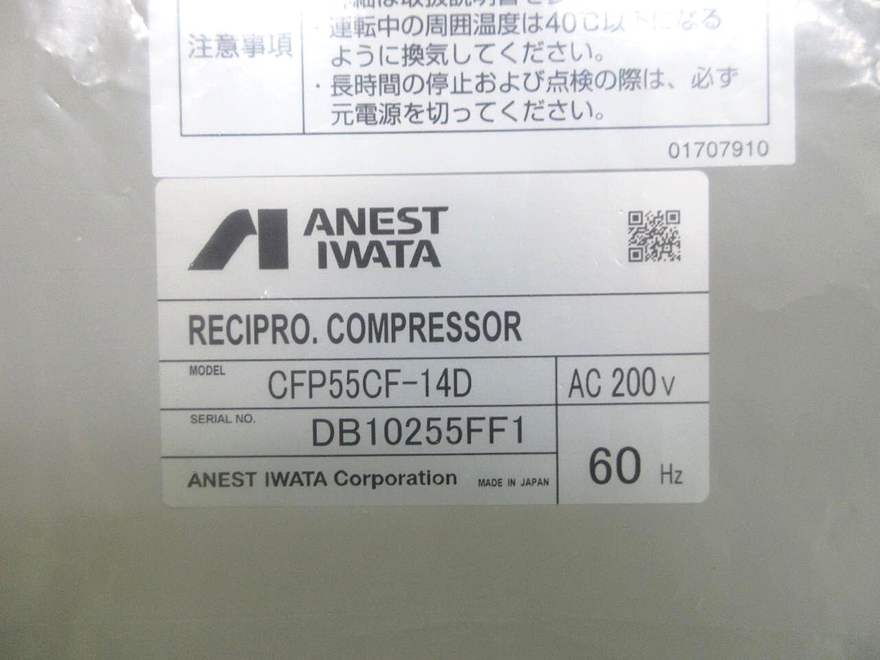 アネスト岩田 パッケージコンプレッサー CFP55CF-14DM6