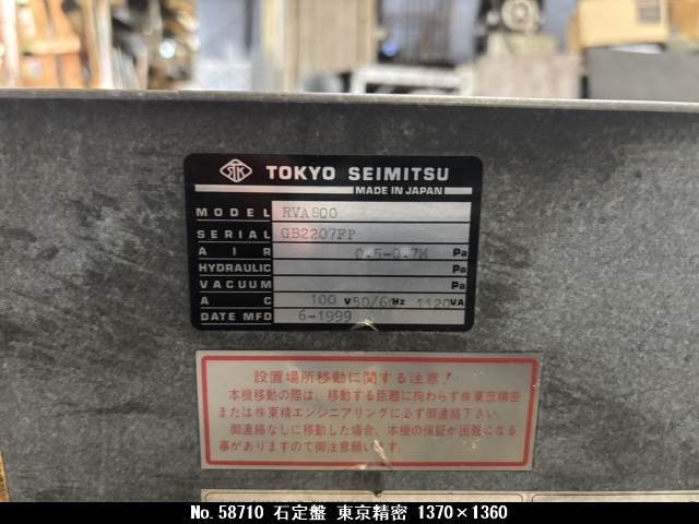東京精密 石定盤 1370×1360