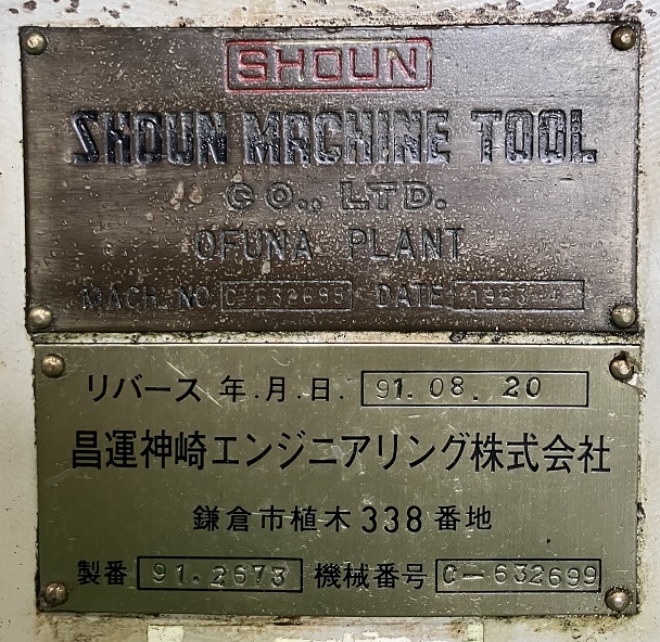 昌運カズヌーブ 旋盤