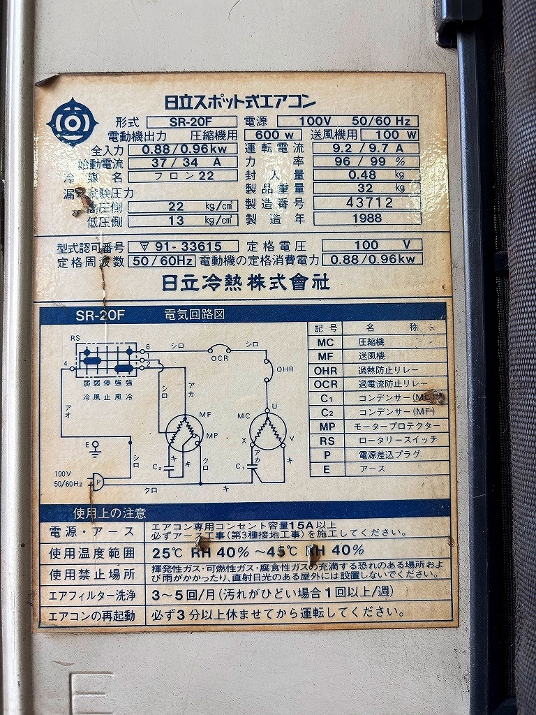 日立 スポットエアコン SP-20F