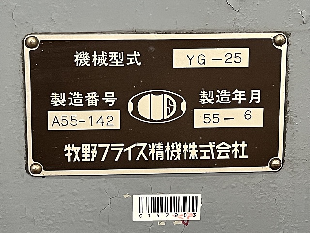 牧野フライス製作所 工具研削盤 YG-25