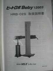 MSTコーポレーション 焼き嵌め装置 HRB-02S