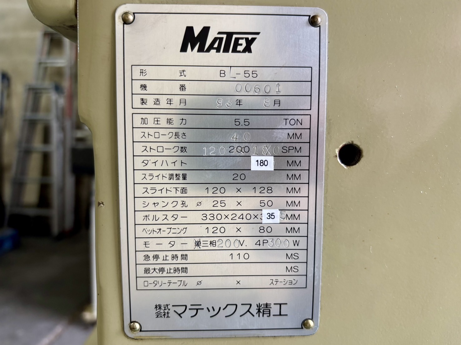 マテックス精工 5.5Tプレス BL-55