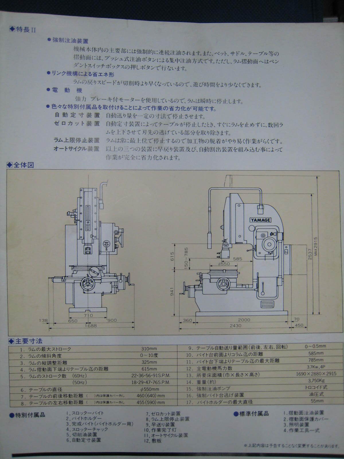 山毛鉄工所 スロッター MY-300-S
