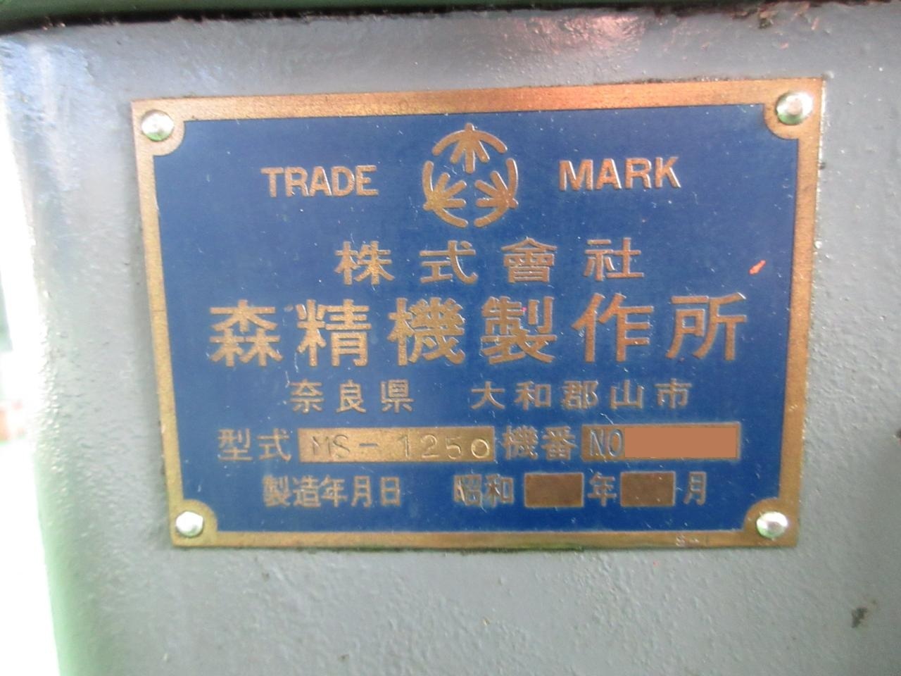 森精機 汎用旋盤 MS-1250