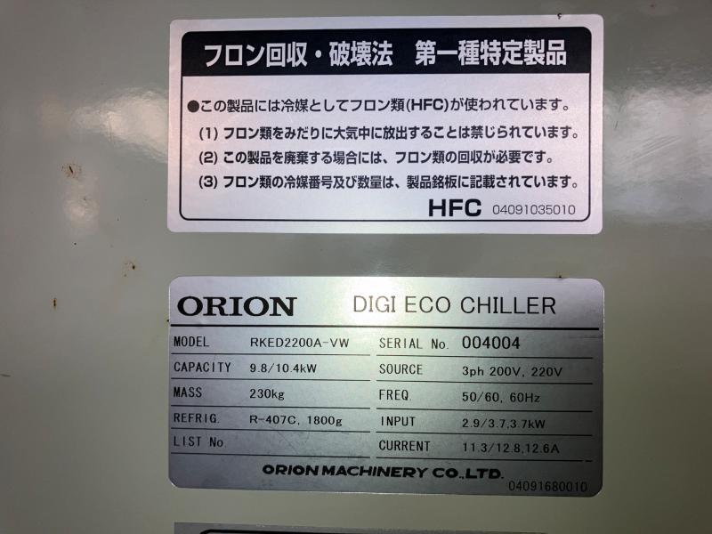 オリオン機械 冷却水循環装置 RKED2200A-VW