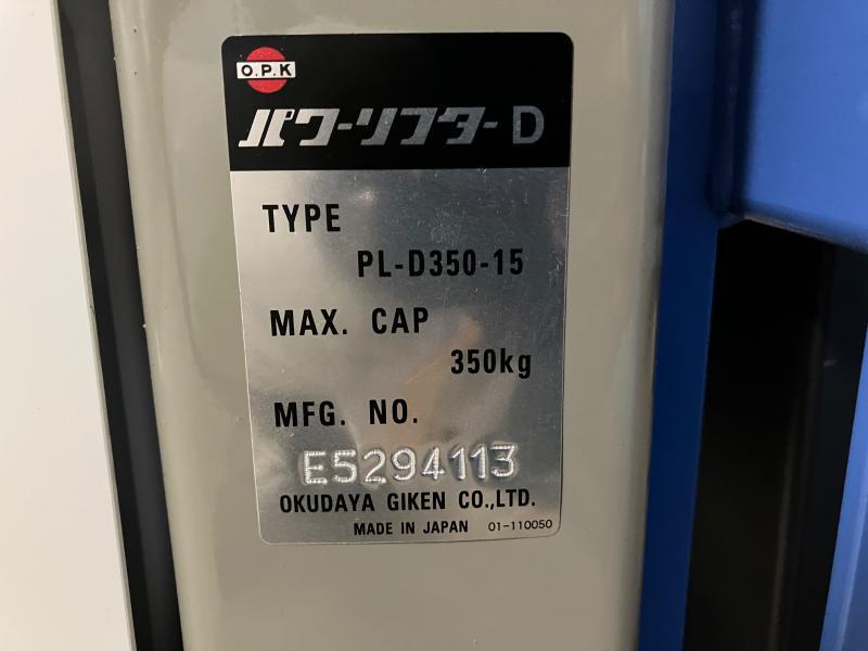 をくだ屋技研 パワーリフター PL-D350-15