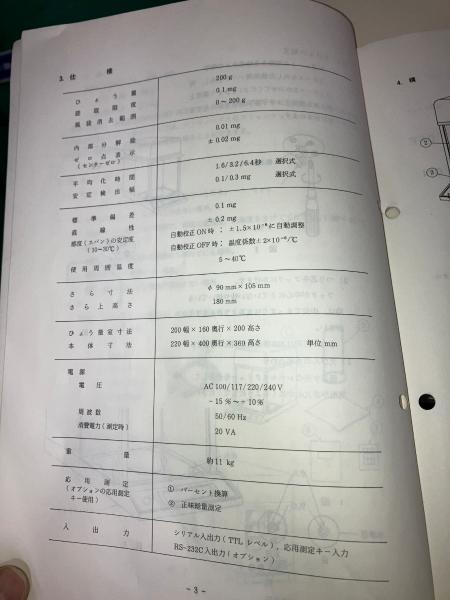 島津製作所 電子天秤 AEL-200