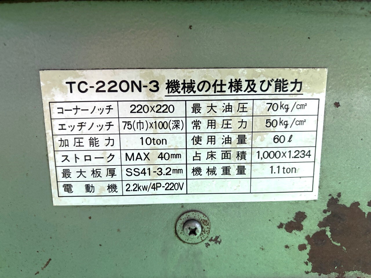 タケダ コーナーシャー TC-22N-3