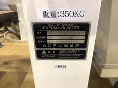 不二製作所 ショットブラスト FD-4ATCM-NV-502-H651