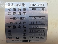 キトー 電動チェーンブロック ED2-251