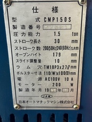 JAM ストップリングバー CMP150S