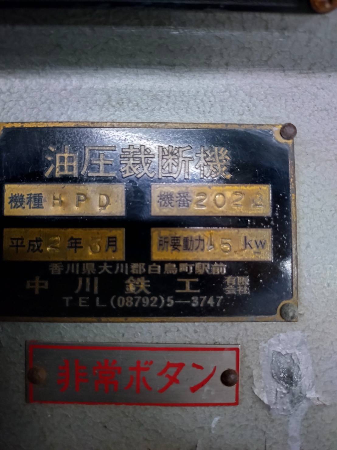 正和工業 クリッカー油圧裁断機 HPD