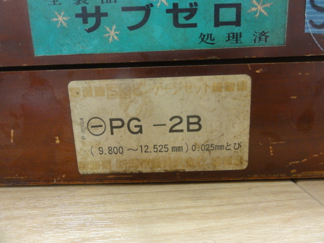 新潟精機（SK） ピンゲージセット PG-2B