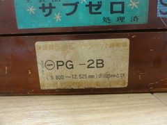 新潟精機（SK） ピンゲージセット PG-2B