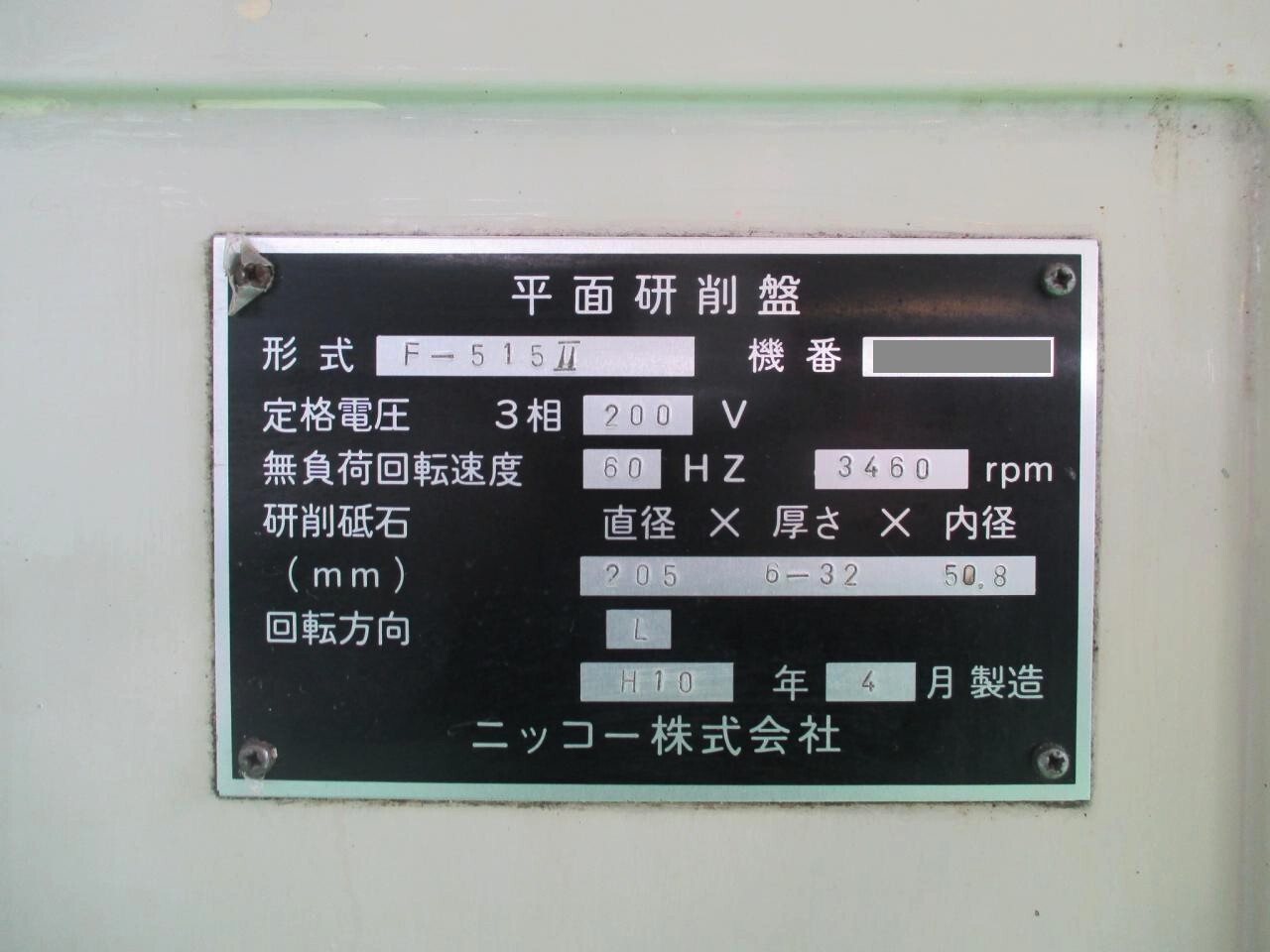 ニッコー 成形平面研削盤 F-515II