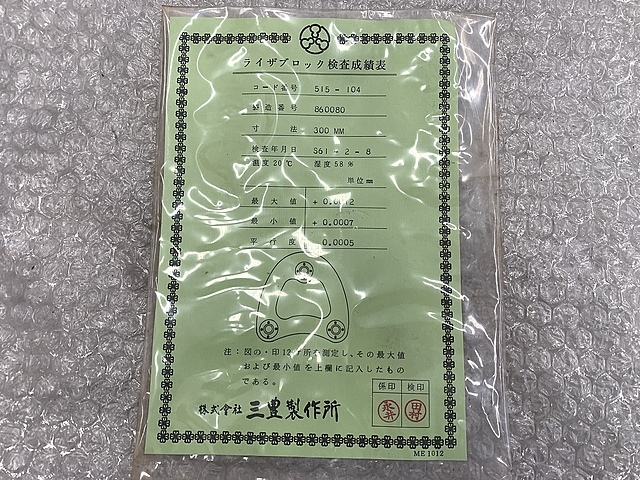 ミツトヨ ライザブロック 515-104