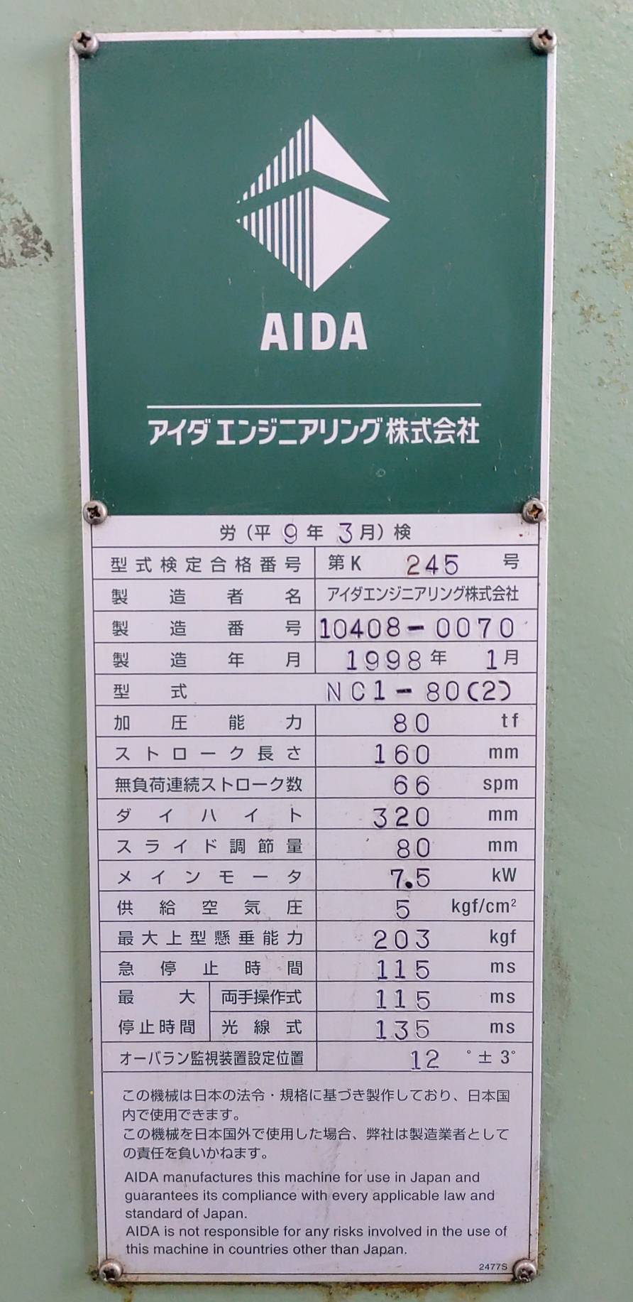 アイダエンジニアリング 80tプレス NC1-80(2)