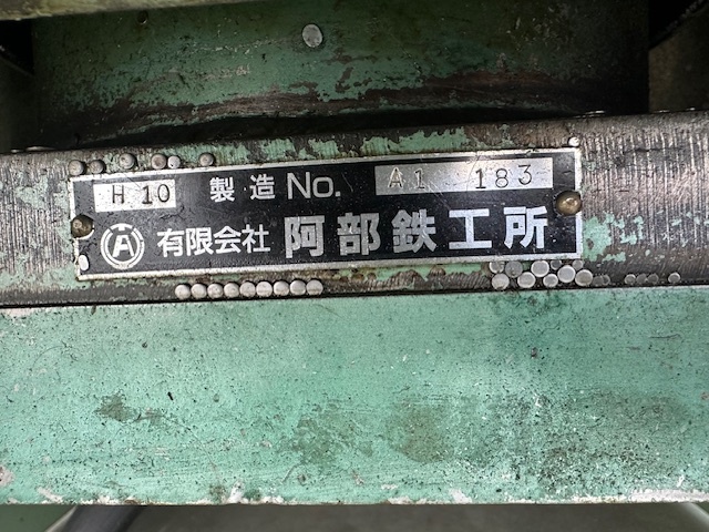 アイダエンジニアリング 80tプレス NC1-80(2)