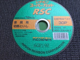 レヂボン スーパーカットＲＳＣ 【スーパーカットＲＳＣ】405x2.8x25.4