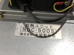 株式会社大協製作所 放熱ユニット NDC-500S