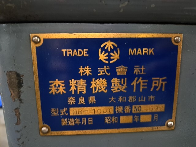 森精機 7尺旋盤 MR-1000