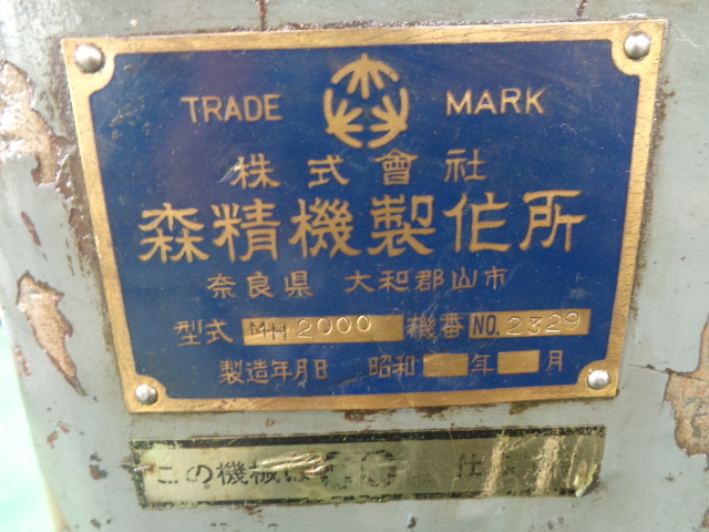森精機 旋盤 MH-2000