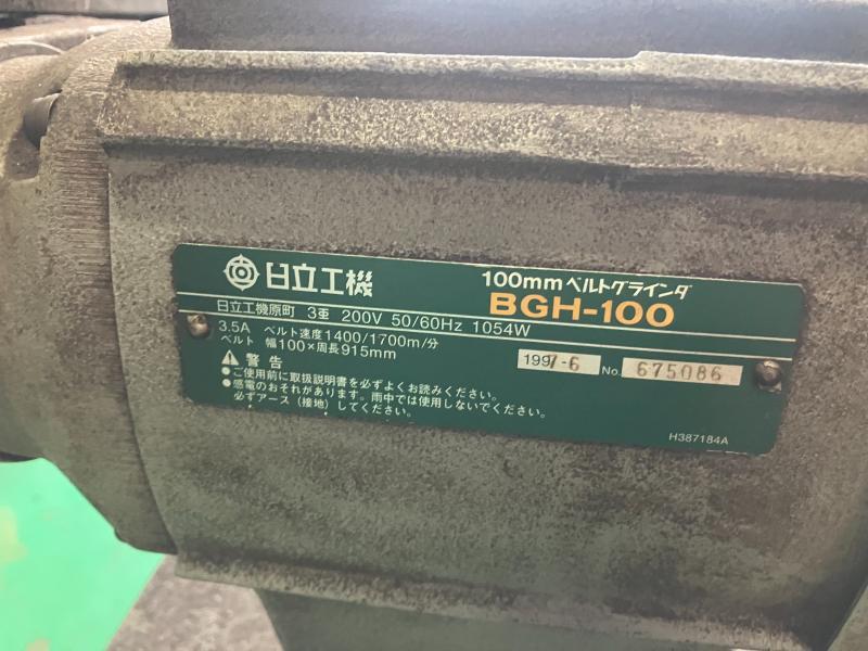 日立工機 ベルトグラインダ BGH-100
