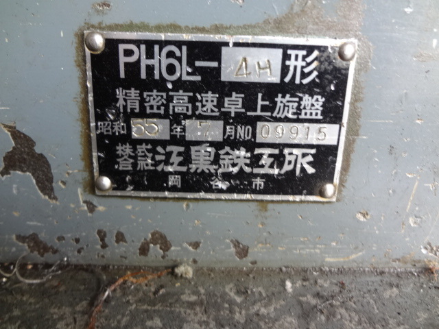 江黒 江黒 ベンチレース PH6L-4H