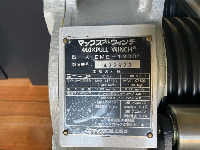 マックスプル ウインチ EME-1300