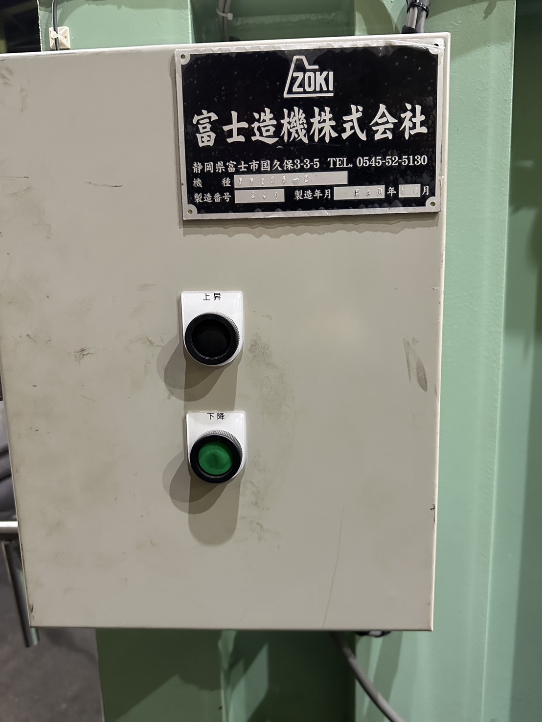 富士造機 ドラム缶プレス機 FP-25-2