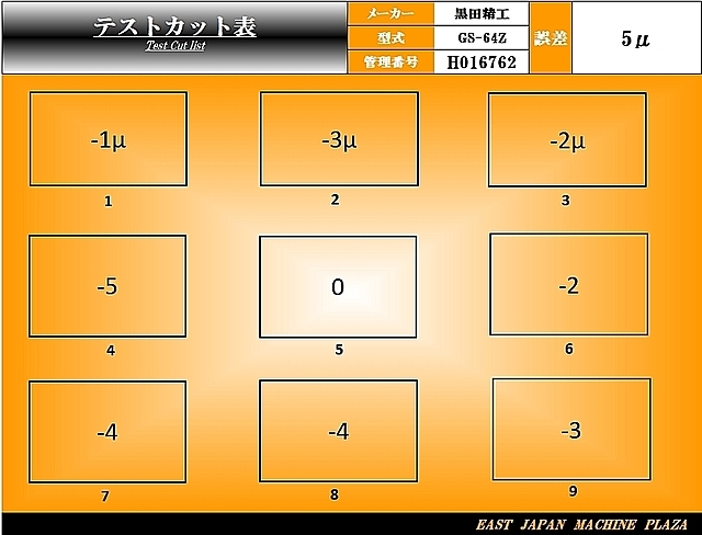 黒田精工 平面研削盤 GS-64Z