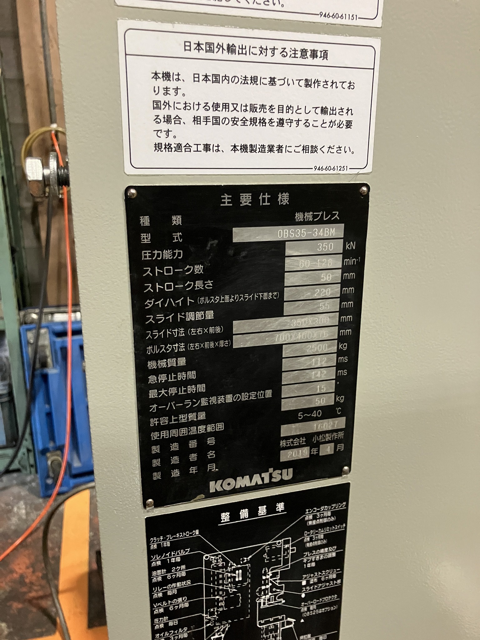 コマツ プレス OBS35-34BM