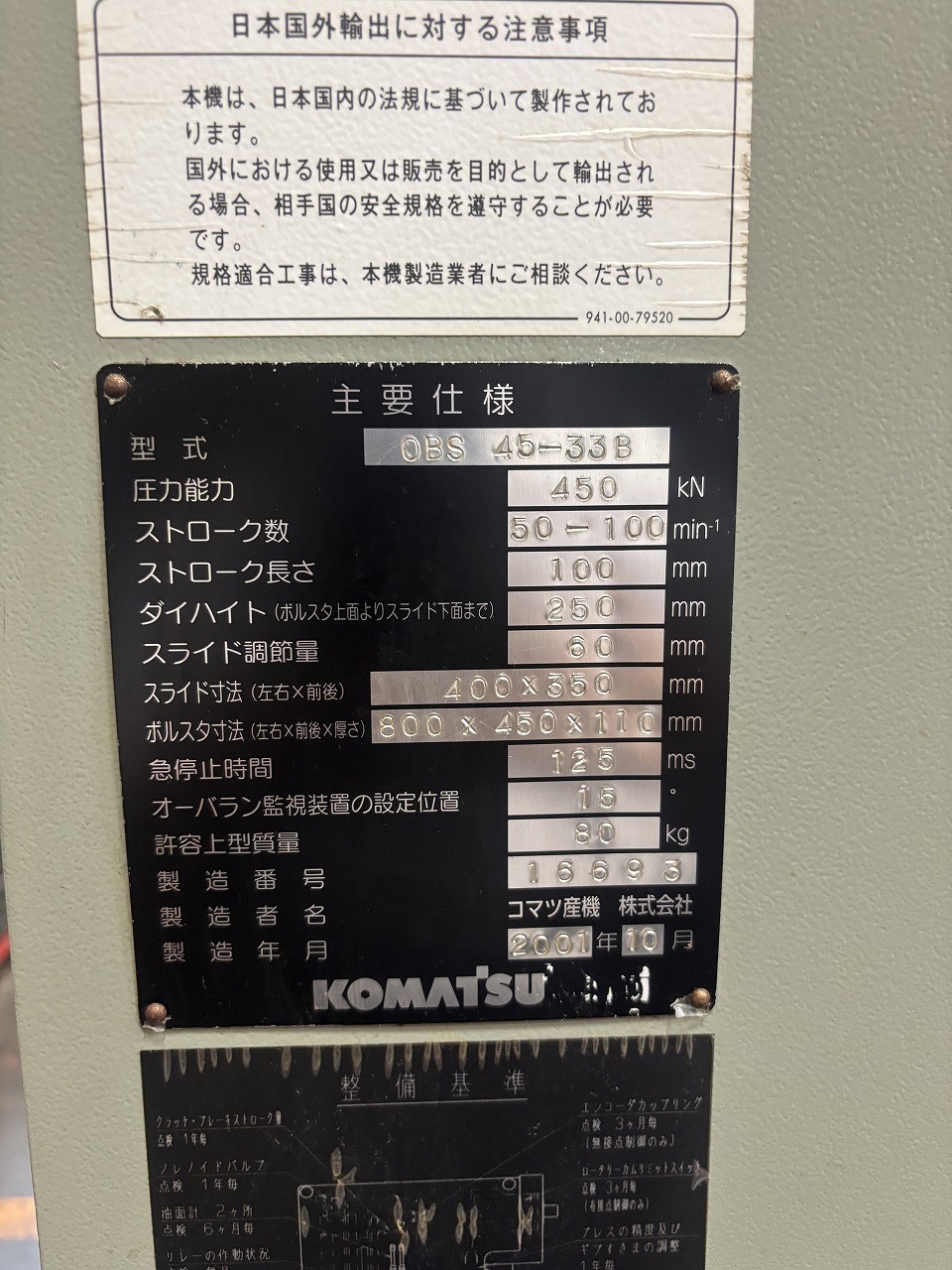 コマツ プレス OBS45-33B