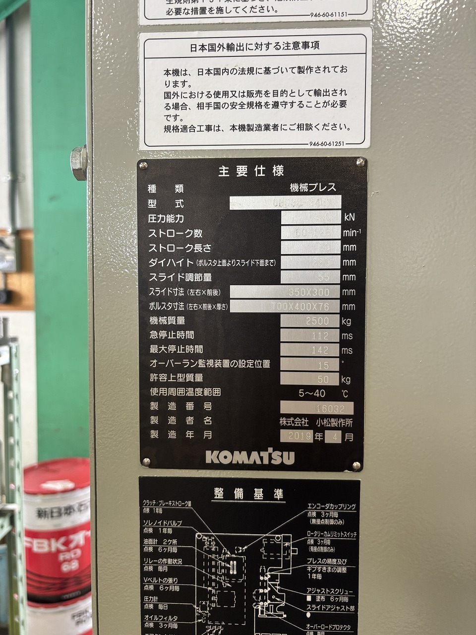 コマツ プレス OBS35-34BM